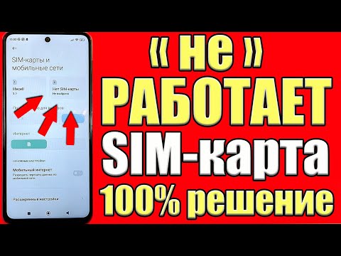 Why doesn't my smartphone see my SIM card? Sim card does not work on Android/iPhone phone, what shou