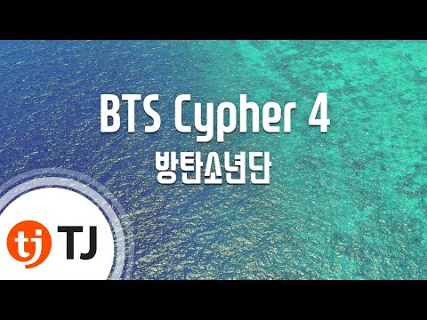 [TJ노래방] BTS Cypher 4 - 방탄소년단(BTS) / TJ Karaoke