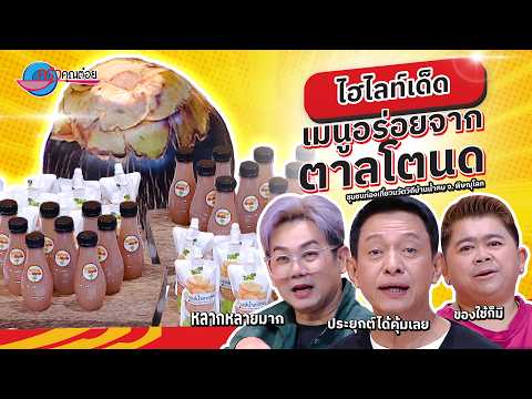 คลิกเพื่อดูคลิปวิดีโอ