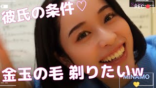 【爆弾発言連発！！！】MINAMOは金玉の毛を剃りたい ⁉www