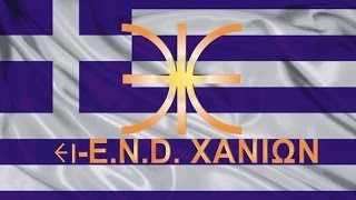 ΟΜΙΛΙΑ Ε.ΛΑΜΠΡΑΚΗ ΚΑΙ Α. ΒΑΛΣΑΜΑΚΗ ΣΤΗΝ EI-END ΧΑΝΙΩΝ 9/4/2014