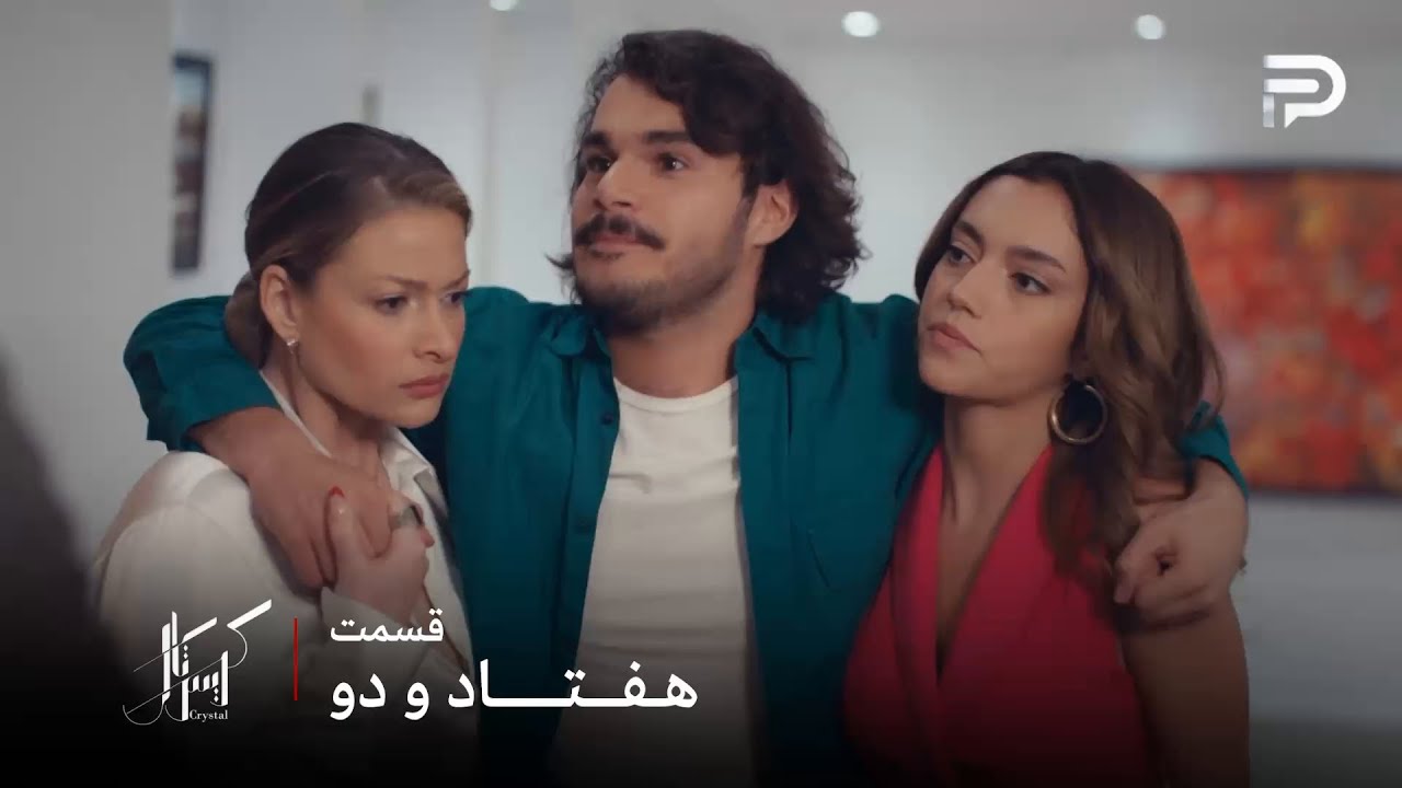 سریال عربی " کریستال" | قسمت 72 | زن و خواهر باسل هر دو عاشق دکتر جواد هستن