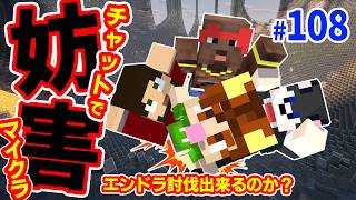 【妨害マイクラ】2時間以内にエンドラ討伐できたら僕たちの勝ち! #shorts