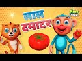 लाल टमाटर | Lal Tamatar HINDI Rhymes for Children | Hindi Rhymes | Nursery Rhymes | KidsOne Hindi
