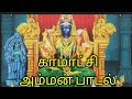 Kamatchi Amman Songs