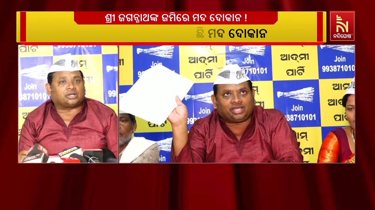 ଶ୍ରୀଜଗନ୍ନାଥଙ୍କ ଜମି ଉପରେ ଖୋଲିଛି ମଦ ଦୋକାନ ।  କିପରି ଅନୁ?