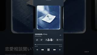 #マツケンの歌詞 #恋愛相談