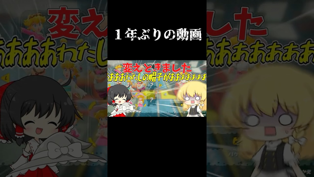 一年ぶりに帰ってきた#マリオカートワールド #ゆっくり実況 #ゆっくり茶番