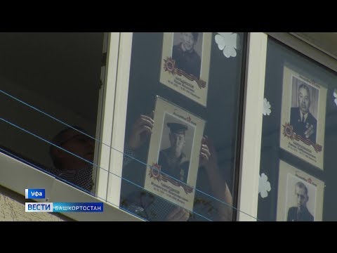 В Башкирии акция «Бессмертный полк» пройдет в виртуальном режиме