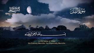Download lagu Surah Al Layl Mansour Al Salimi | سورة الليل منصور السالمي mp3 Download lagu Surah Al Layl Mansour Al Salimi | سورة الليل منصور السالمي mp3