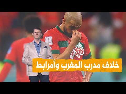 شبكات - أمرابط ينسحب من منتخب المغرب بسبب المدرب.. ماذا حدث بينهما؟