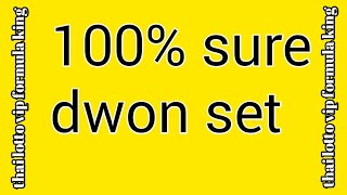 Thailotery down set 100% touch 16/02/2020