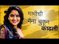 Marathi Chavat Katha Marathi Katha
