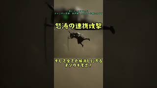 怒涛の連携攻撃　#ビーストオブリンカネーション #エマ #クゥ　#shorts