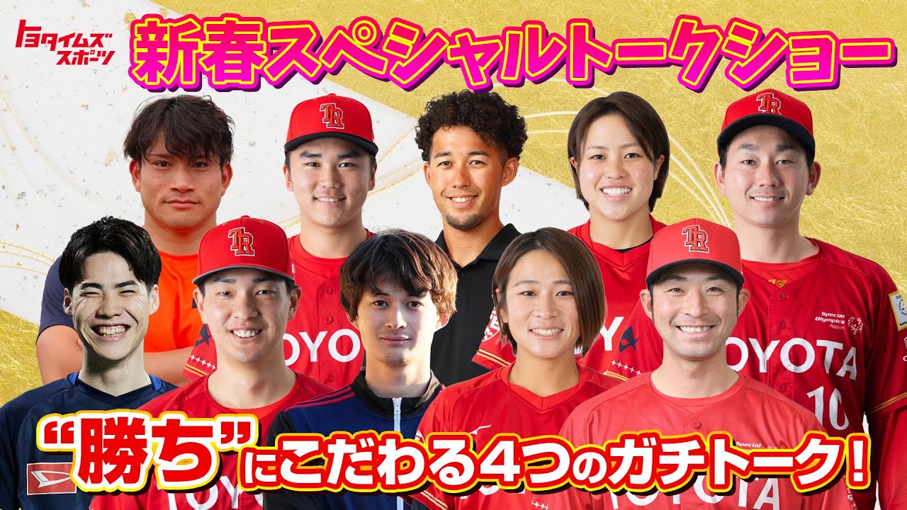 "勝ち"にこだわる4つのガチトーク！新春スペシャルトークショー　　　1:05:49～ ガチトーク③ 勝利の秘訣は絆！？コンビ愛自慢！