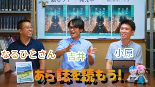 あら誌を読もう！ 295号　特集：「時の流れとことば」