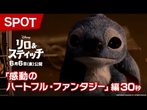 SPOT「感動のハートフル・ファンタジー」編30秒