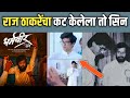 Deleted Scene धर्मवीर मधील राज ठाकरे आणि आनंद �