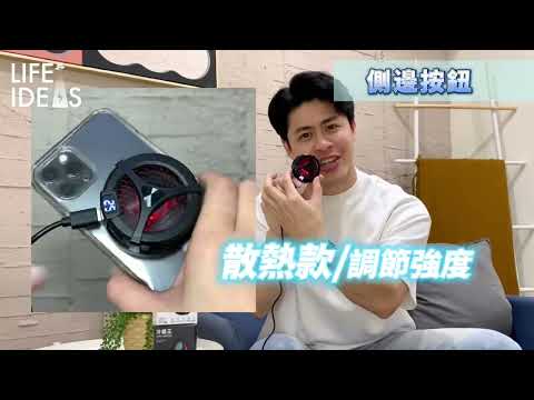 【冷霸王】極冷！手機散熱神器！(電競專用)