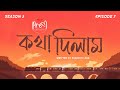 PremDotCom S03E07 Kotha Dilam কথা দিলাম Feat Somak Mohor Lajvanti Debasmita