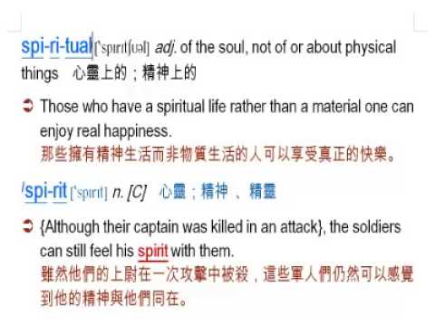 spiritual: 心靈上的, 精神上的, spirit, 心靈, 精神 | 英語文 | 均一教育平台