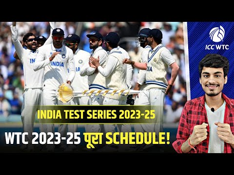 WTC 2023-25 : Team India Upcoming Test Schedule | Team India Upcoming Matches | Test Series