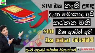 How to set damage lost or deactivate your sim Active Sim Sinhala