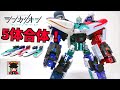 5体合体もできるよ シンカリオンSRG ファイブコンバイン ヲタファの合体紹