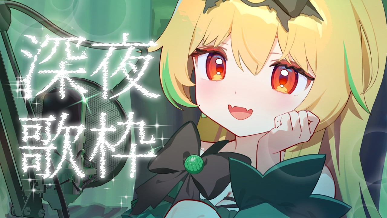 夜更かしした者へのご褒美