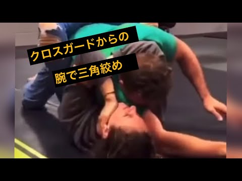 クロスガードからの三角絞め〜腕だけで極める〜　関節技