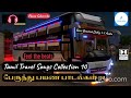 Tamil Town Bus Bass Boosted Dolby 5 1 HD Songs Collection 10 தெறிக்கவிடும்