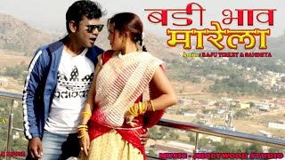 BADI BHAO MARELA II NEW NAGPURI SONG II SINGER RAJU II RAJU TIRKY & SANDHYA