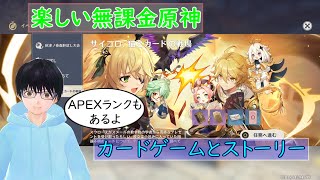 【原神＆APEX】カードゲームとゆとりランク