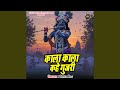 Kala Kala Kahe Gujari