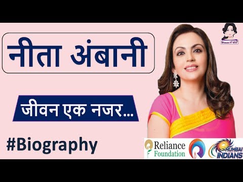 download lagu mp3 mp4 Nita Ambani Biodata, download lagu Nita Ambani Biodata gratis, unduh video klip Nita Ambani Biodata