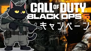 【BO6】キャンペーンやる。【Call of Duty: Black Ops 6】