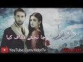 Do Bol Ost / Full Title Song  (Urdu Lyrics) / ARY Digital Drama Do Bol