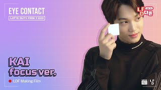 Download lagu 🎬19940114번 심쿵하고 가는 카이의 메이킹 영상😍 | LDF Making Film 카이 Focus ver. mp3
