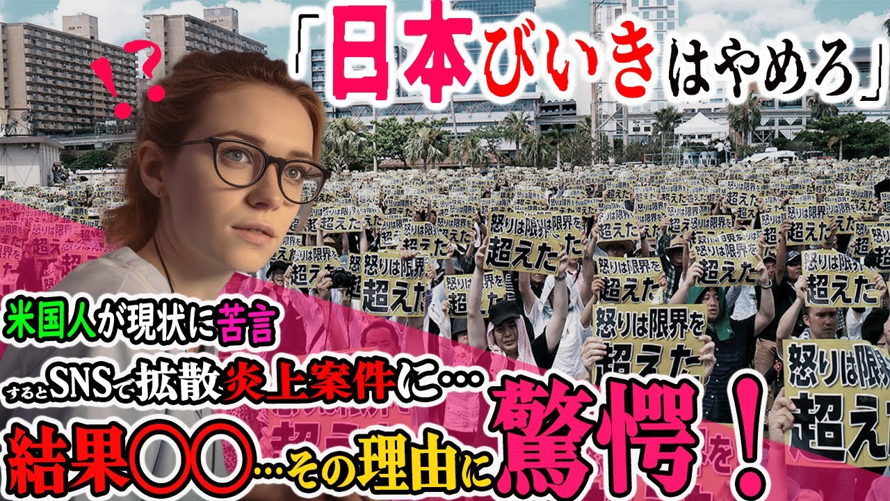 【海外の反応】日本が選ばれる現状に納得いかない米国人が世界の日本びいきに苦言→すると世界中で炎上し始める…。→さらに反論！とんでもない結果にｗ→「日本との差が浮き彫りじゃないか」その理由とは？