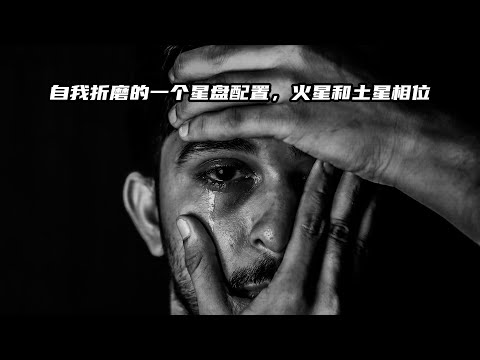 火土相位
