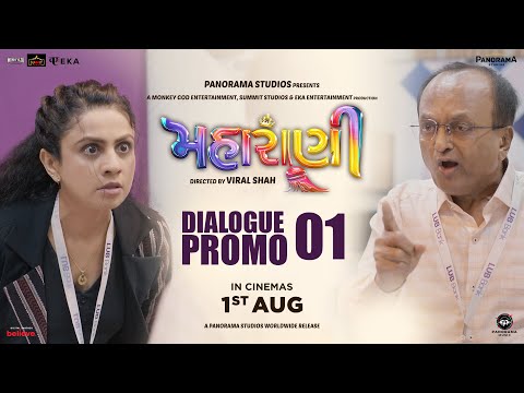 Maharani - Dialogue Promo 1 | Manasi Parekh, Shraddha Dangar, Ojas Rawal, Sanjay | Viral Shah — Maharani