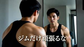 筋トレは人生の主役ではありません【筋トレモチベーション】