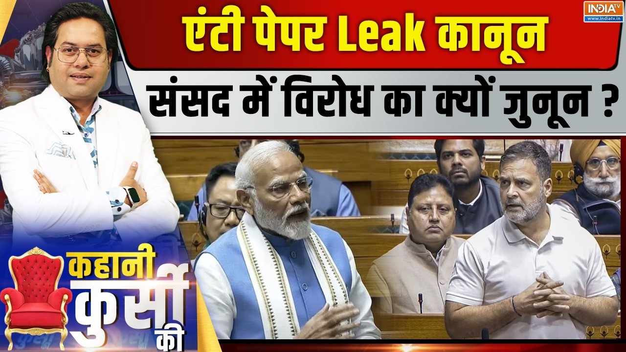 Kahani Kursi Ki Live: पेपर Leak पर Modi की टास्क फोर्स, Rahul का 'पैलेट गन' वाल?