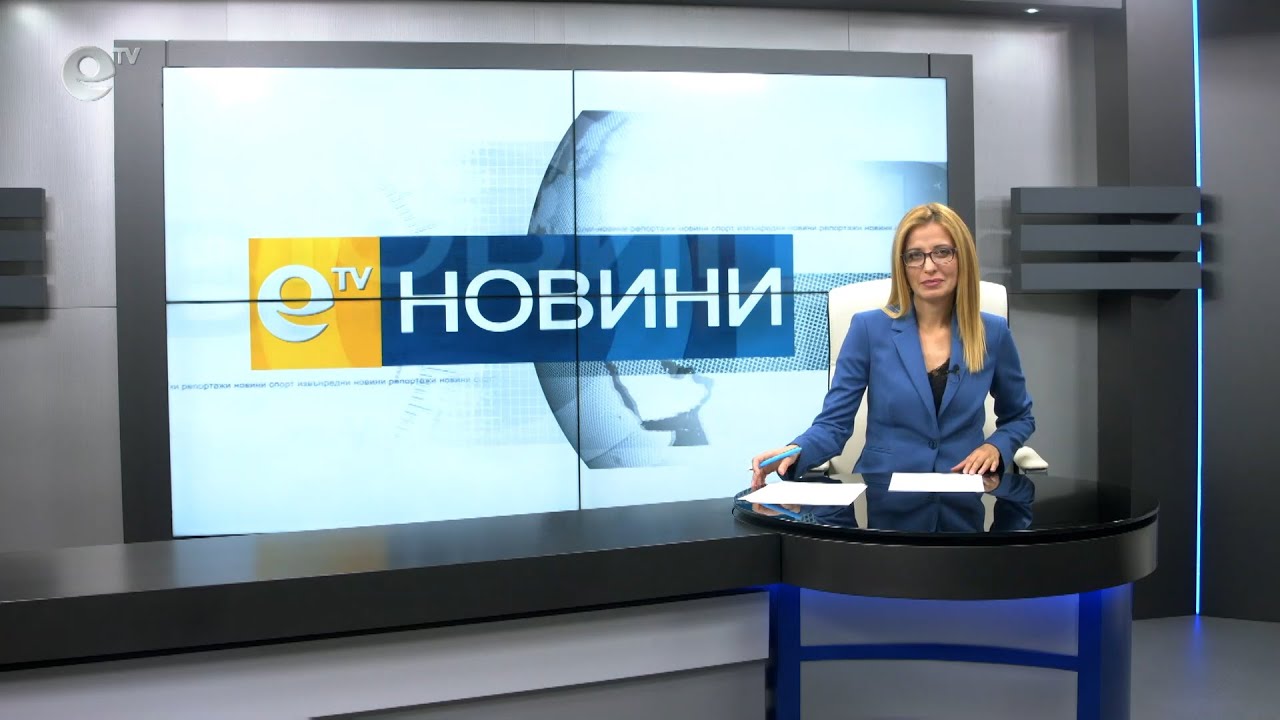 Новини 06 11 2020