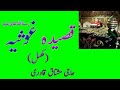 Complete Qasida Ghousia قصيدہ غوثيہ شريف مكمل HAJI MUSHTAQ QADRI RARE AUDIO