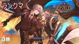 【シャドバWB】今回はナイトメアでCR増やしたい！CR1437【シャドウバース】