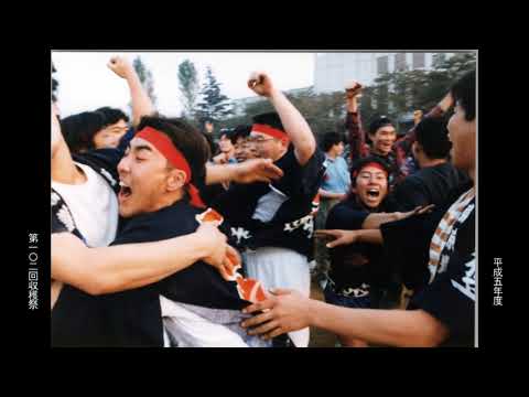 【収穫祭アーカイブス】平成元年～10年