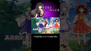 霊夢の能力に思わず宇宙猫になる不可思議の権化 #ゆっくり茶番劇 #幻想入りシリーズ