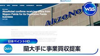 蘭大手に事業買収提案 日本ペイントHD【WBS】