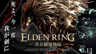 エルデンリング 実況 #07「死を纏う!! 黒き剣のマリケス」【初見】